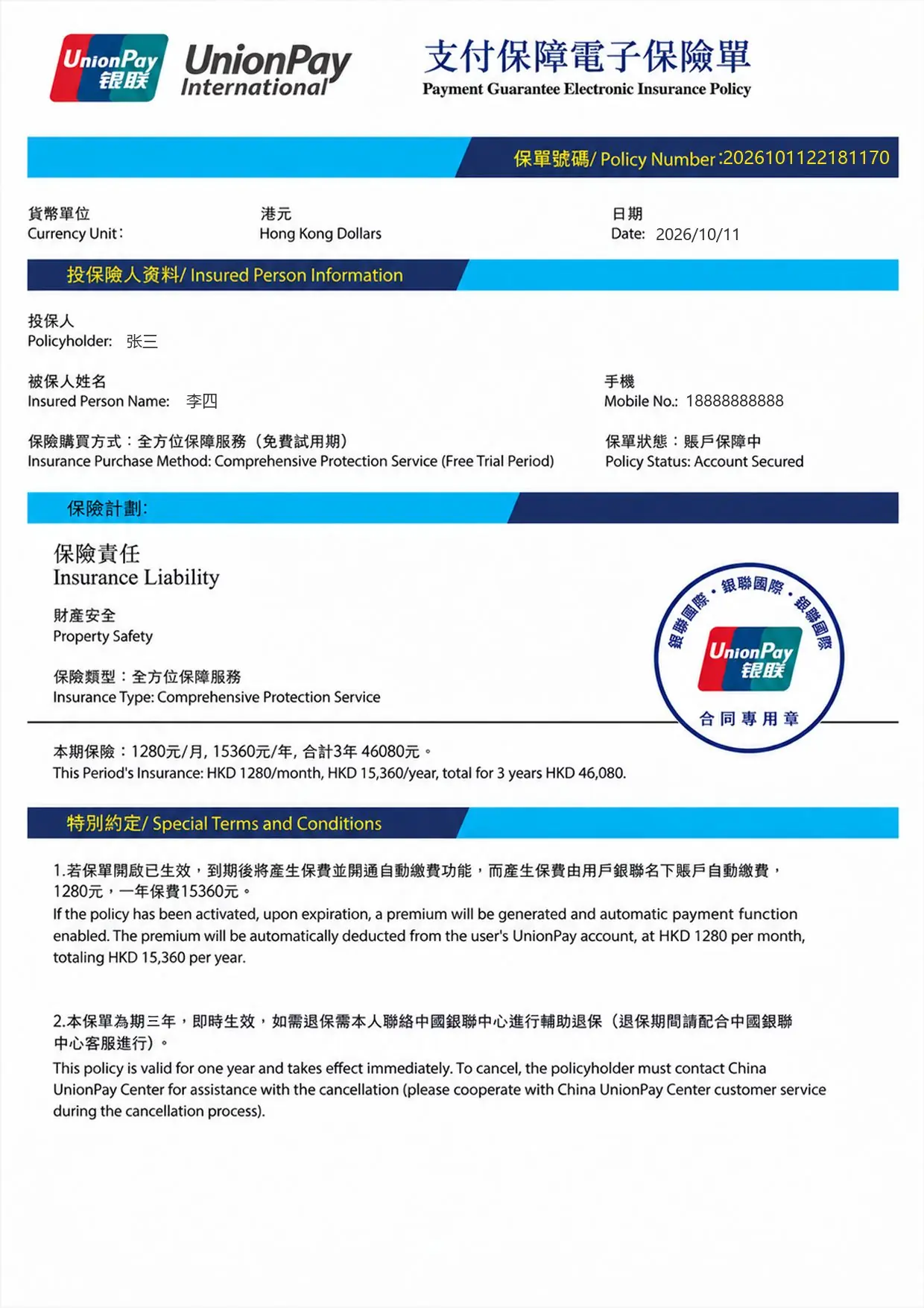 保單查詢結果